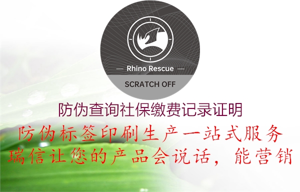 防偽查詢(xún)社保繳費(fèi)記錄證明1.jpg