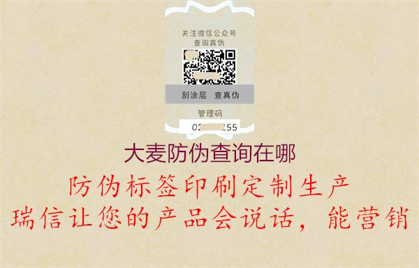大麥防偽查詢(xún)?cè)谀?.jpg
