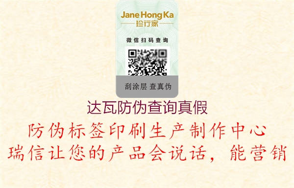 達瓦防偽查詢真假(圖3) 達瓦防偽查詢真假3.jpg