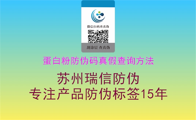 蛋白粉防偽碼真假查詢方法(圖1) 蛋白粉防偽碼真假查詢方法1.jpg