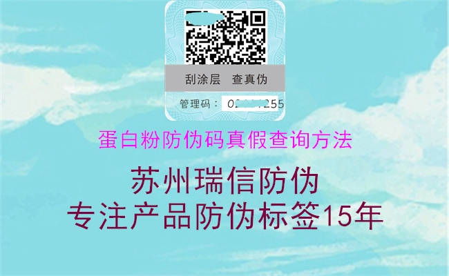 蛋白粉防偽碼真假查詢方法(圖2) 蛋白粉防偽碼真假查詢方法2.jpg