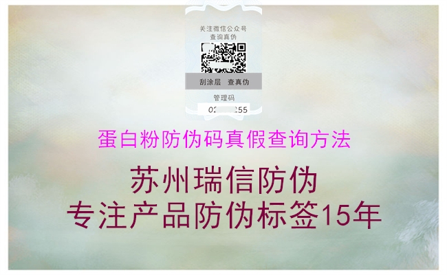 蛋白粉防偽碼真假查詢方法(圖3) 蛋白粉防偽碼真假查詢方法3.jpg