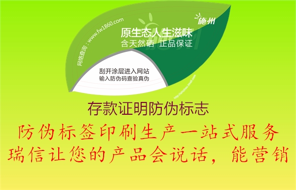 存款證明防偽標志(圖2) 存款證明防偽標志2.jpg