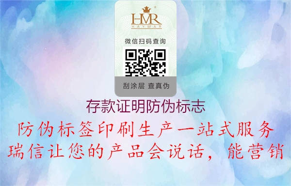 存款證明防偽標志(圖3) 存款證明防偽標志3.jpg