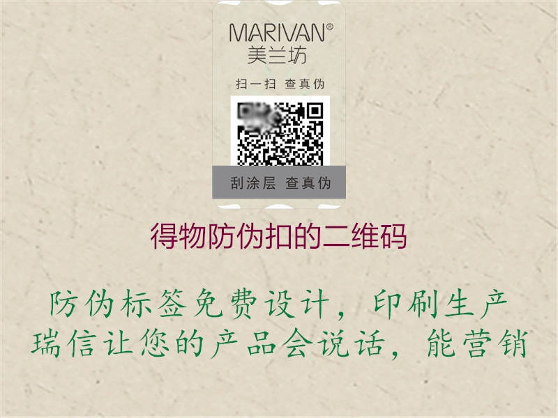 得物防偽扣的二維碼(圖1) 得物防偽扣的二維碼1.jpg