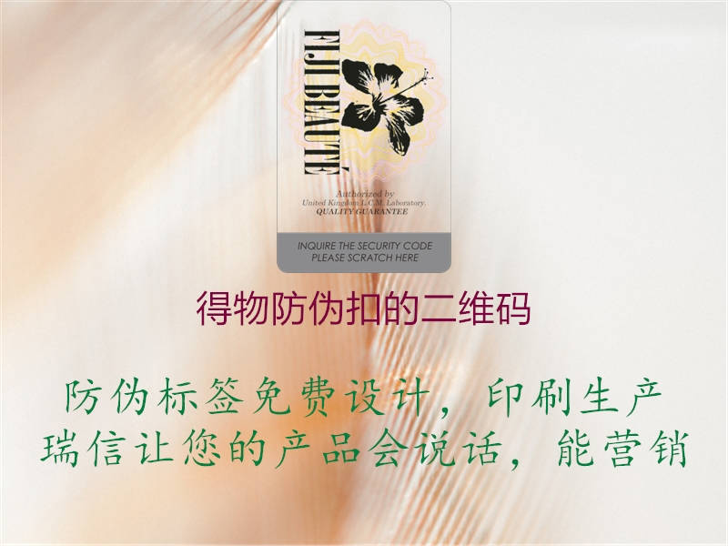 得物防偽扣的二維碼(圖3) 得物防偽扣的二維碼3.jpg