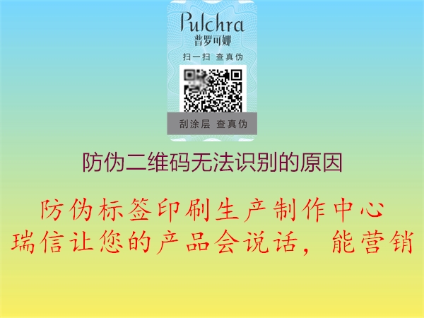 防偽二維碼無法識別的原因1.jpg