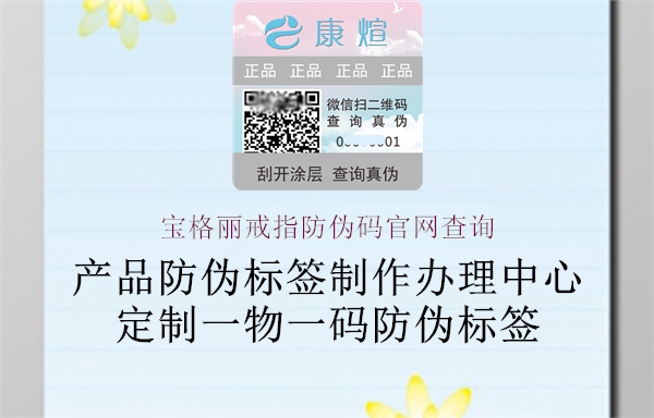寶格麗戒指防偽碼官網(wǎng)查詢(xún)3.jpg
