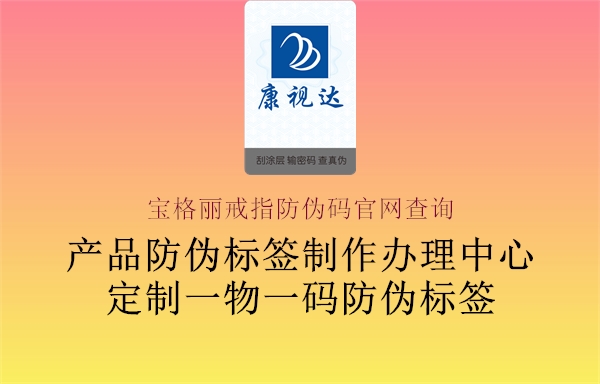 寶格麗戒指防偽碼官網(wǎng)查詢(xún)2.jpg