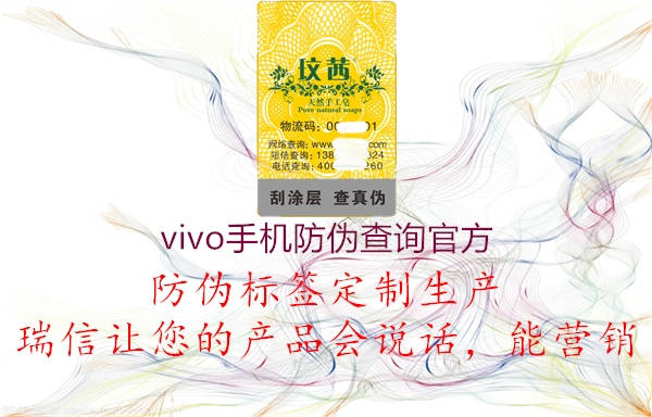 vivo手機(jī)防偽查詢官方(圖1) vivo手機(jī)防偽查詢官方1.jpg
