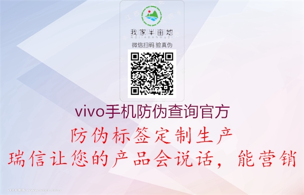 vivo手機(jī)防偽查詢官方(圖2) vivo手機(jī)防偽查詢官方2.jpg