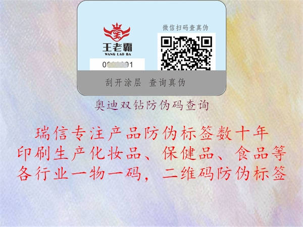 奧迪雙鉆防偽碼查詢(圖3) 奧迪雙鉆防偽碼查詢3.jpg