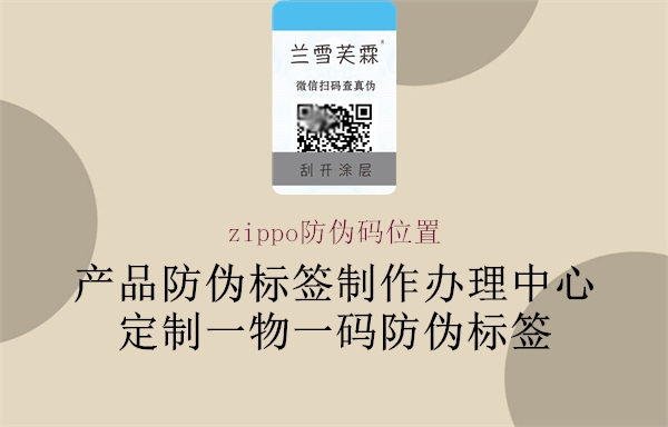 zippo防偽碼位置(圖2) zippo防偽碼位置2.jpg
