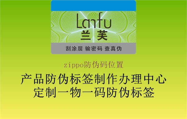 zippo防偽碼位置(圖1) zippo防偽碼位置1.jpg