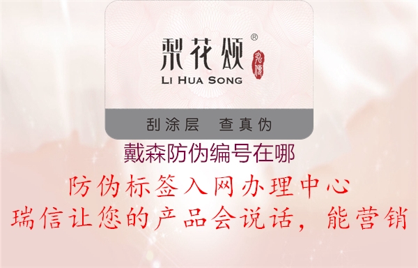 戴森防偽編號在哪(圖1) 戴森防偽編號在哪1.jpg