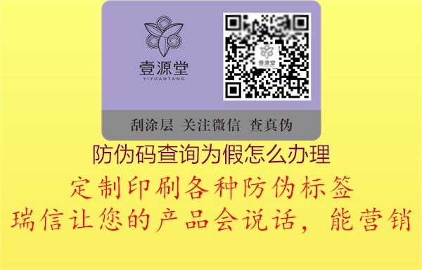 防偽碼查詢?yōu)榧僭趺崔k理1.jpg