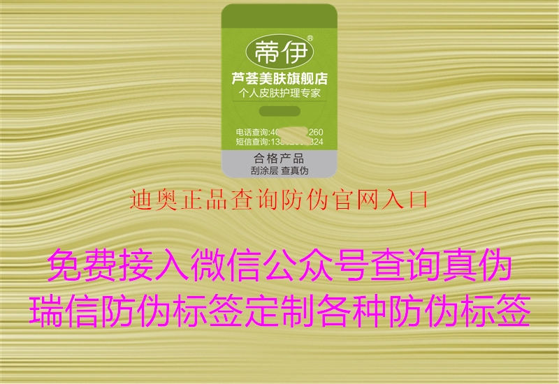 迪奧正品查詢防偽官網(wǎng)入口3.jpg