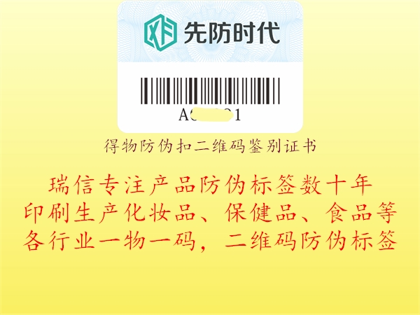 得物防偽扣二維碼鑒別證書(圖3) 得物防偽扣二維碼鑒別證書3.jpg