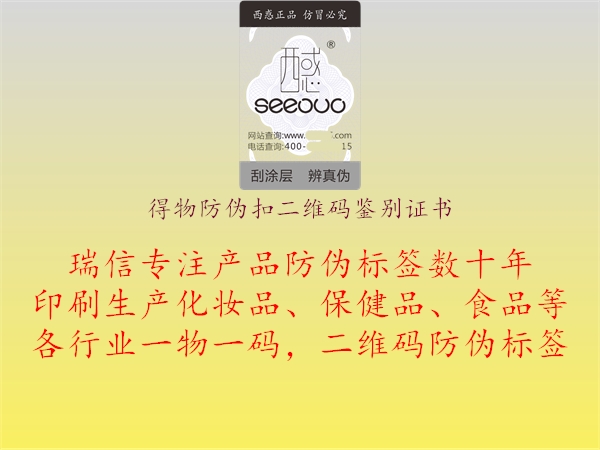 得物防偽扣二維碼鑒別證書(圖2) 得物防偽扣二維碼鑒別證書2.jpg