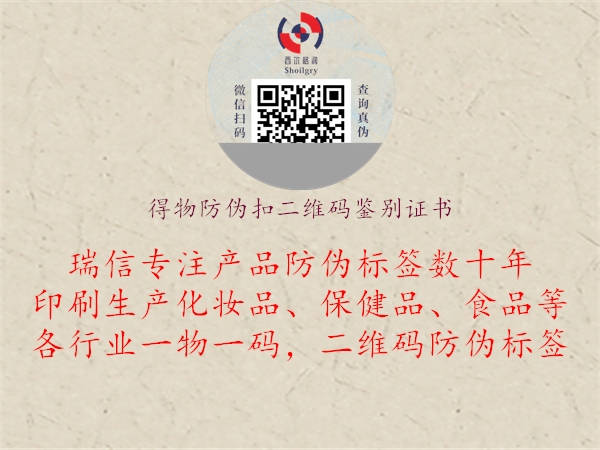 得物防偽扣二維碼鑒別證書(圖1) 得物防偽扣二維碼鑒別證書1.jpg