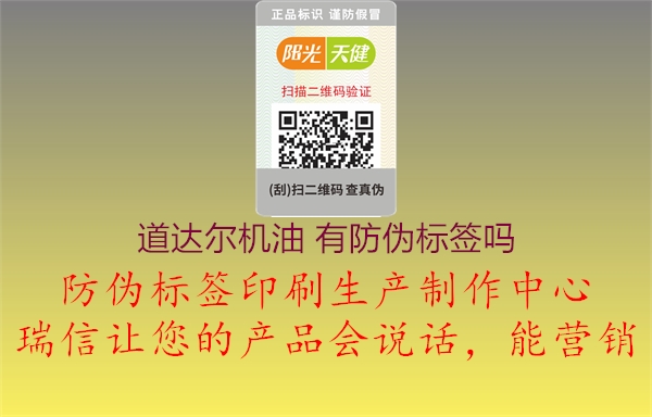 道達(dá)爾機油 有防偽標(biāo)簽嗎1.jpg