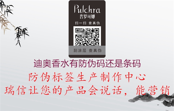 迪奧香水有防偽碼還是條碼(圖2) 迪奧香水有防偽碼還是條碼2.jpg