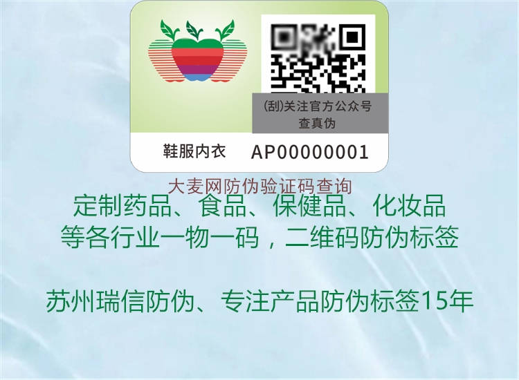 大麥網(wǎng)防偽驗(yàn)證碼查詢(xún)1.jpg