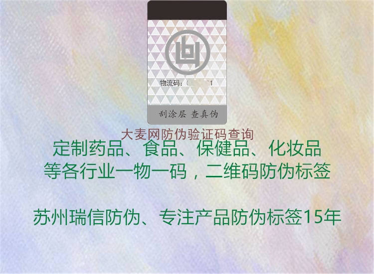 大麥網(wǎng)防偽驗(yàn)證碼查詢(xún)2.jpg
