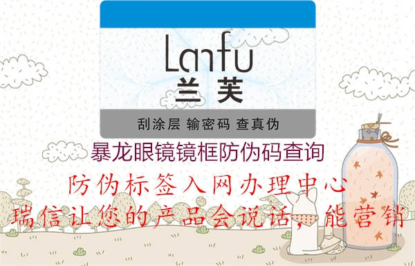 暴龍眼鏡鏡框防偽碼查詢(圖1) 暴龍眼鏡鏡框防偽碼查詢1.jpg