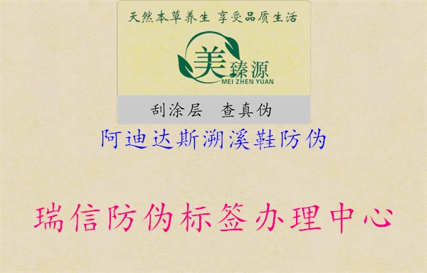 阿迪達(dá)斯溯溪鞋防偽2.jpg