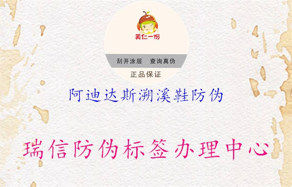 阿迪達(dá)斯溯溪鞋防偽1.jpg