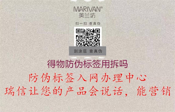得物防偽標(biāo)簽用拆嗎2.jpg