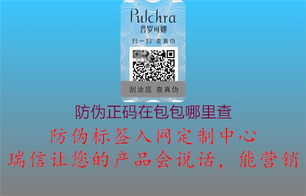 防偽正碼在包包哪里查2.jpg