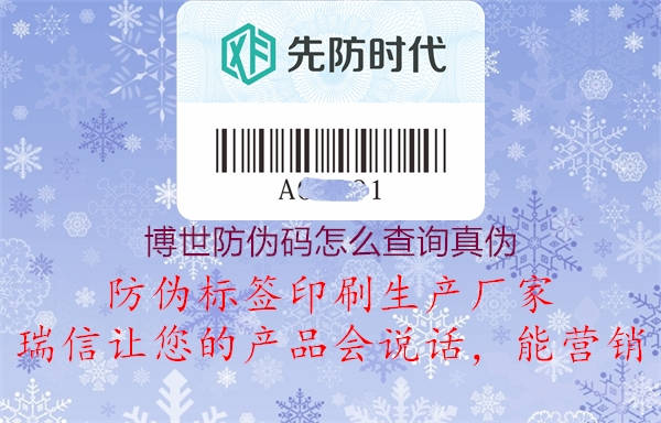 博世防偽碼怎么查詢真?zhèn)?圖2) 博世防偽碼怎么查詢真?zhèn)?.jpg