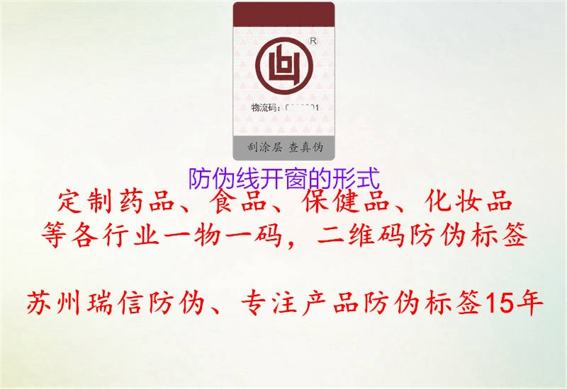 防偽線(xiàn)開(kāi)窗的形式(圖2) 防偽線(xiàn)開(kāi)窗的形式2.jpg