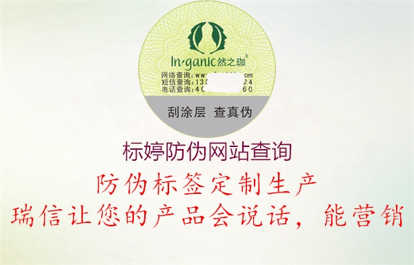 標(biāo)婷防偽網(wǎng)站查詢(圖2) 標(biāo)婷防偽網(wǎng)站查詢2.jpg