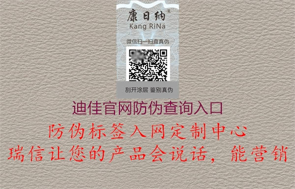 迪佳官網(wǎng)防偽查詢?nèi)肟?.jpg