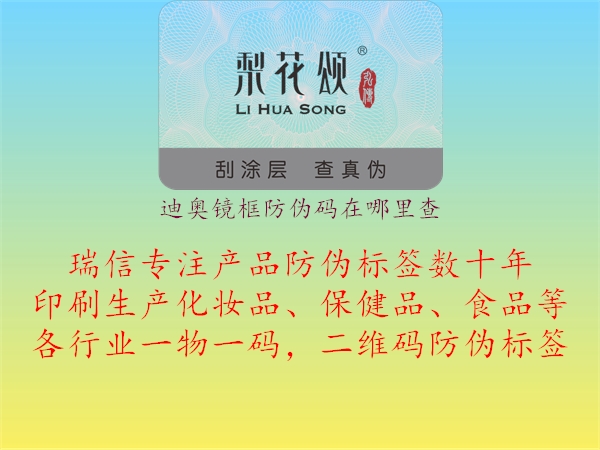迪奧鏡框防偽碼在哪里查2.jpg