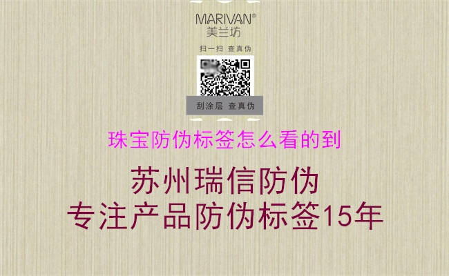 珠寶防偽標簽怎么看的到3.jpg
