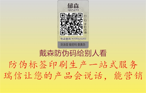 戴森防偽碼給別人看2.jpg