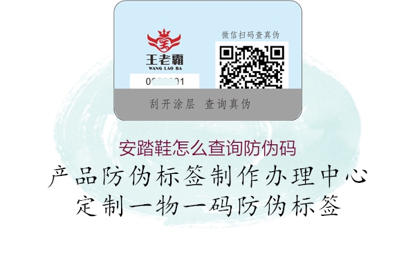 安踏鞋怎么查詢(xún)防偽碼1.jpg