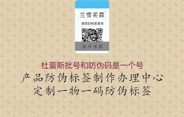 杜蕾斯批號和防偽碼是一個號1.jpg