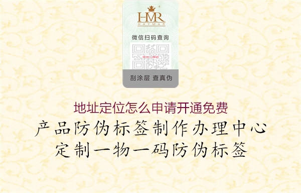 地址定位怎么申請(qǐng)開(kāi)通免費(fèi)1.jpg
