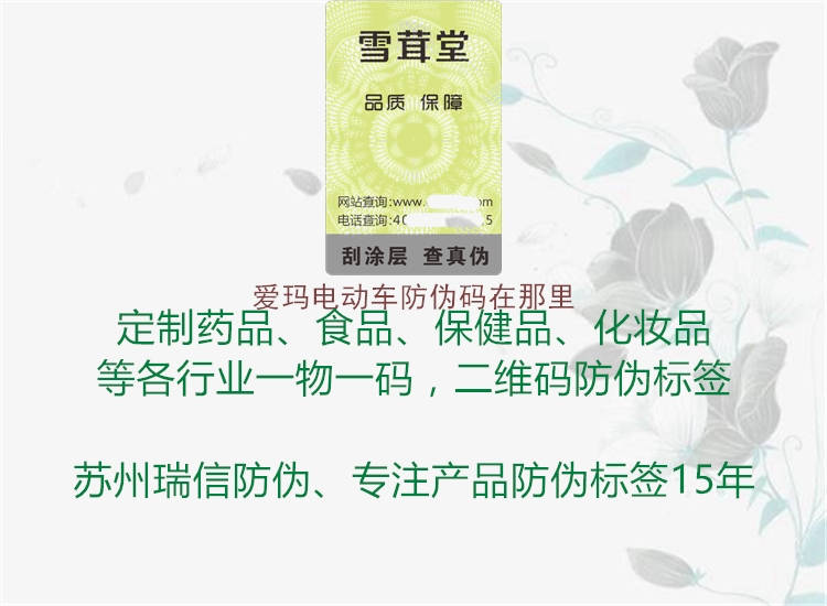 愛瑪電動(dòng)車防偽碼在那里1.jpg
