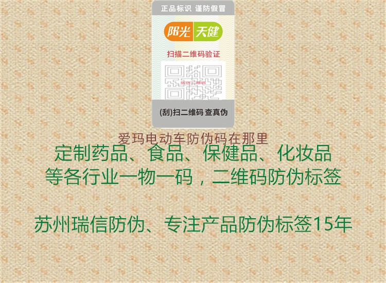 愛瑪電動(dòng)車防偽碼在那里3.jpg