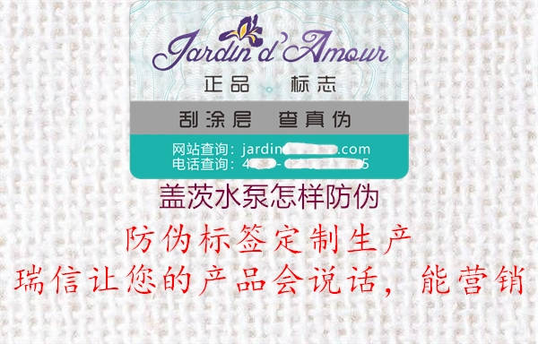 蓋茨水泵怎樣防偽(圖1) 蓋茨水泵怎樣防偽1.jpg