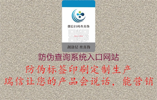防偽查詢系統(tǒng)入口網站1.jpg