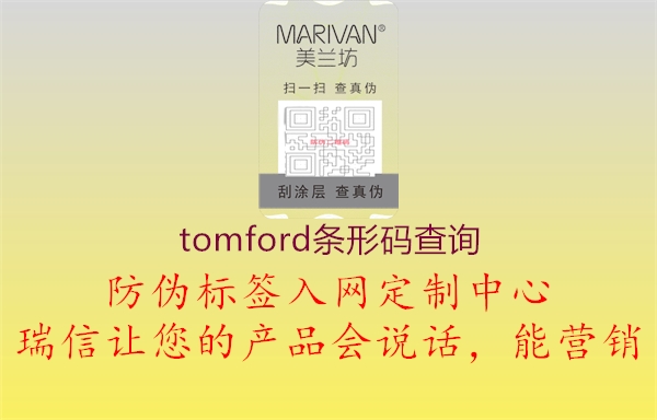 tomford條形碼查詢(xún)3.jpg
