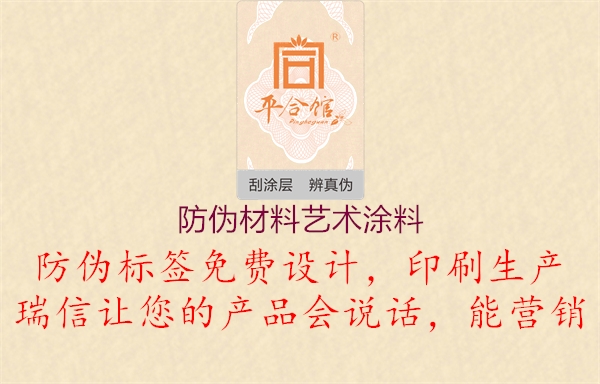 防偽材料藝術涂料2.jpg
