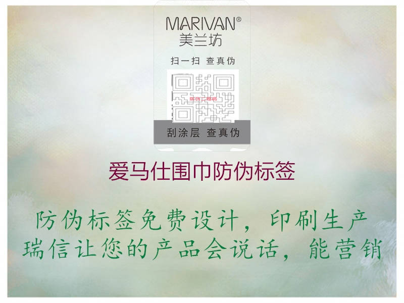 愛(ài)馬仕圍巾防偽標(biāo)簽(圖2) 愛(ài)馬仕圍巾防偽標(biāo)簽2.jpg